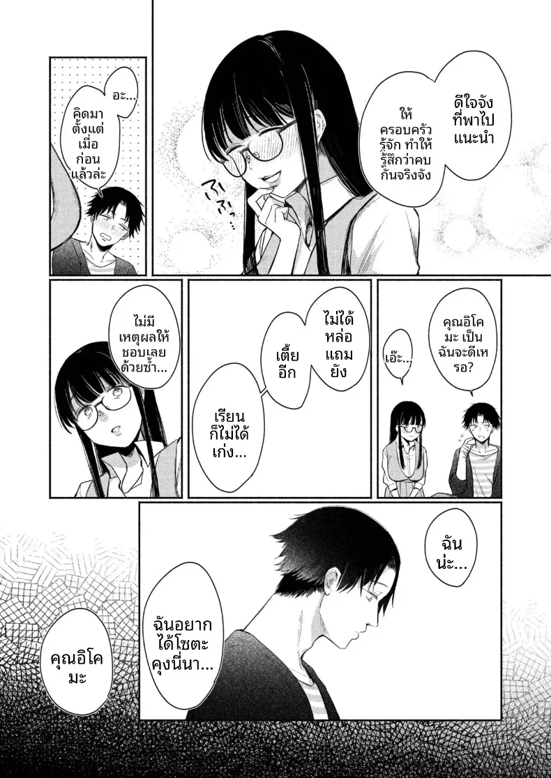 สาวเงียบที่นั่งข้างหลัง กับการยึดครองทั้งเกมรักและตัวผมไว้ในกำมือ (Mikiuchi shitei) – สาวเงียบที่นั่งข้างหลัง กับการยึดครองทั้งเกมรักและตัวผมไว้ในกำมือ (Mikiuchi shitei) หน้า 77