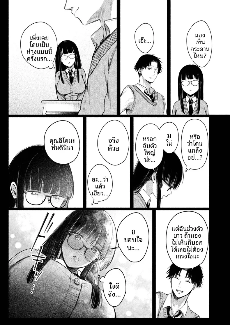 สาวเงียบที่นั่งข้างหลัง กับการยึดครองทั้งเกมรักและตัวผมไว้ในกำมือ (Mikiuchi shitei) – สาวเงียบที่นั่งข้างหลัง กับการยึดครองทั้งเกมรักและตัวผมไว้ในกำมือ (Mikiuchi shitei) หน้า 78