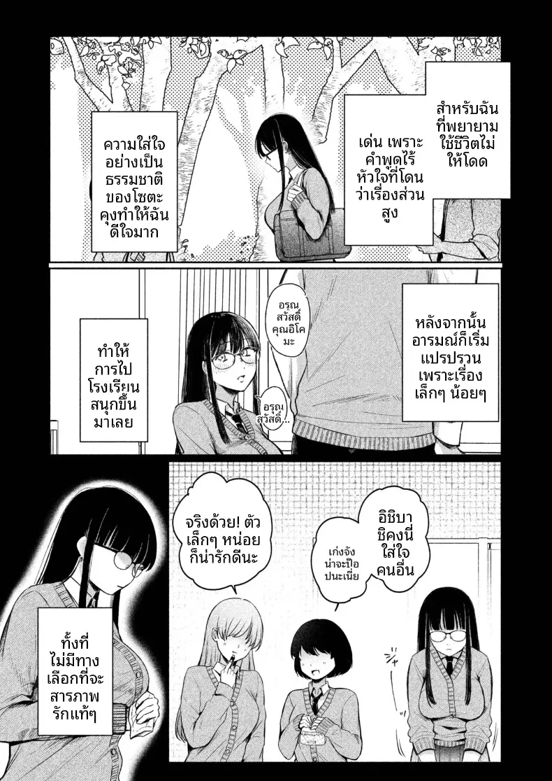 สาวเงียบที่นั่งข้างหลัง กับการยึดครองทั้งเกมรักและตัวผมไว้ในกำมือ (Mikiuchi shitei) – สาวเงียบที่นั่งข้างหลัง กับการยึดครองทั้งเกมรักและตัวผมไว้ในกำมือ (Mikiuchi shitei) หน้า 79