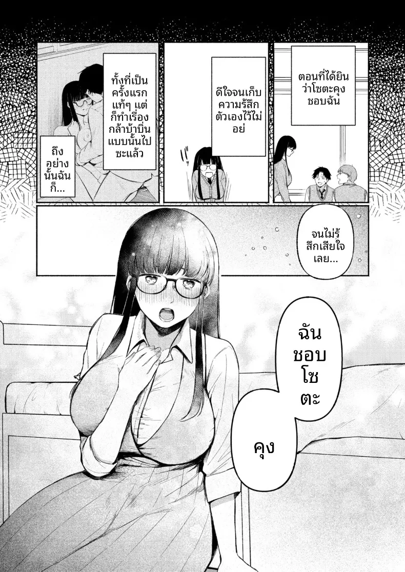 สาวเงียบที่นั่งข้างหลัง กับการยึดครองทั้งเกมรักและตัวผมไว้ในกำมือ (Mikiuchi shitei) – สาวเงียบที่นั่งข้างหลัง กับการยึดครองทั้งเกมรักและตัวผมไว้ในกำมือ (Mikiuchi shitei) หน้า 80