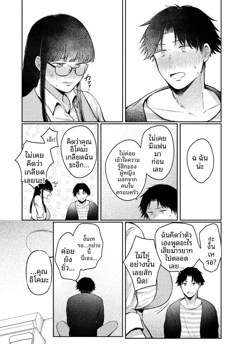 สาวเงียบที่นั่งข้างหลัง กับการยึดครองทั้งเกมรักและตัวผมไว้ในกำมือ (Mikiuchi shitei) – สาวเงียบที่นั่งข้างหลัง กับการยึดครองทั้งเกมรักและตัวผมไว้ในกำมือ (Mikiuchi shitei) หน้า 81