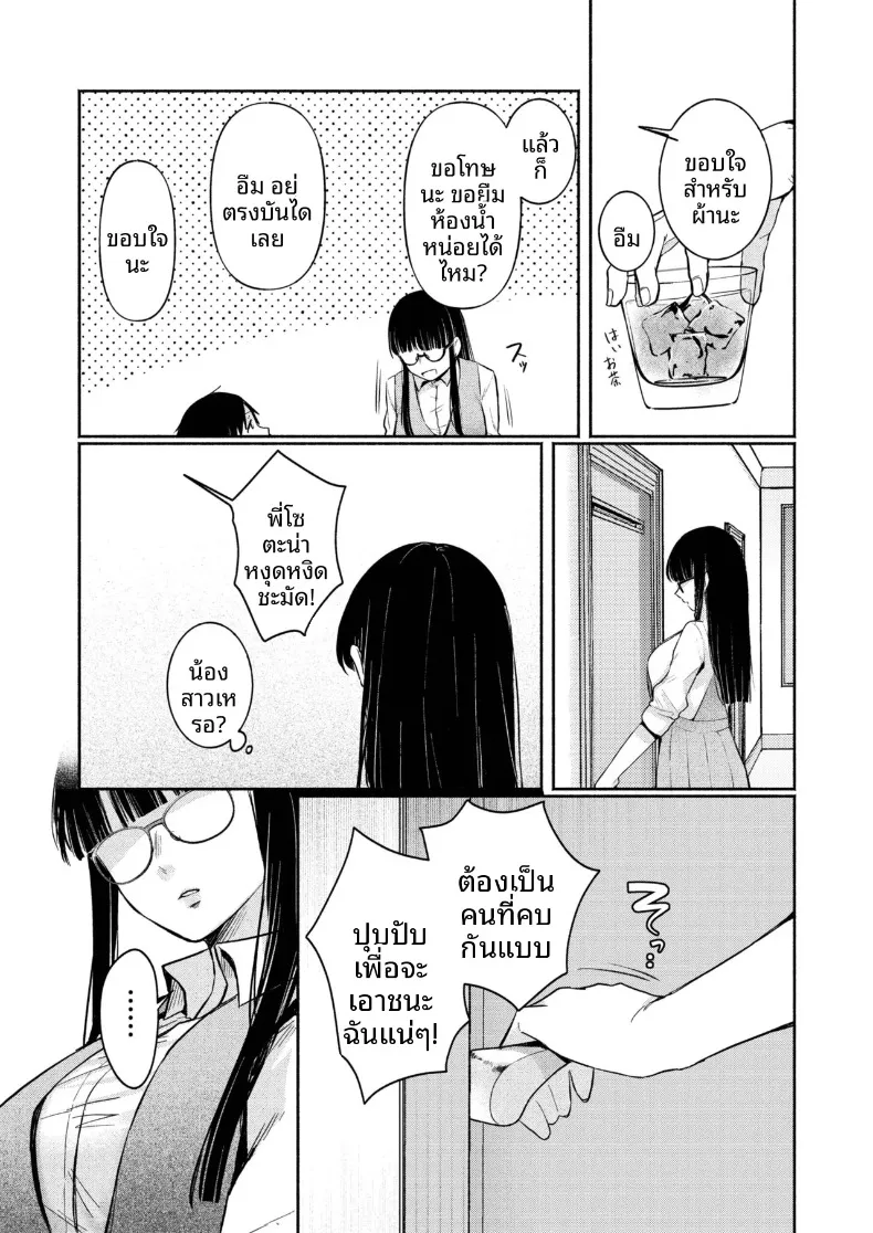 สาวเงียบที่นั่งข้างหลัง กับการยึดครองทั้งเกมรักและตัวผมไว้ในกำมือ (Mikiuchi shitei) – สาวเงียบที่นั่งข้างหลัง กับการยึดครองทั้งเกมรักและตัวผมไว้ในกำมือ (Mikiuchi shitei) หน้า 96