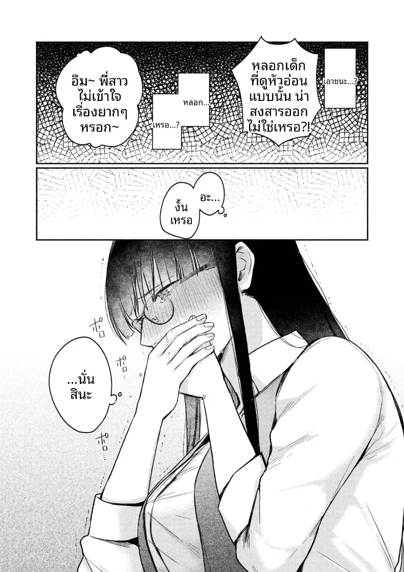 สาวเงียบที่นั่งข้างหลัง กับการยึดครองทั้งเกมรักและตัวผมไว้ในกำมือ (Mikiuchi shitei) – สาวเงียบที่นั่งข้างหลัง กับการยึดครองทั้งเกมรักและตัวผมไว้ในกำมือ (Mikiuchi shitei) หน้า 97