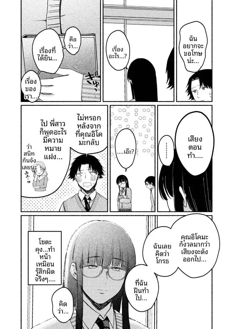 สาวเงียบที่นั่งข้างหลัง กับการยึดครองทั้งเกมรักและตัวผมไว้ในกำมือ (Mikiuchi shitei) – สาวเงียบที่นั่งข้างหลัง กับการยึดครองทั้งเกมรักและตัวผมไว้ในกำมือ (Mikiuchi shitei) หน้า 105