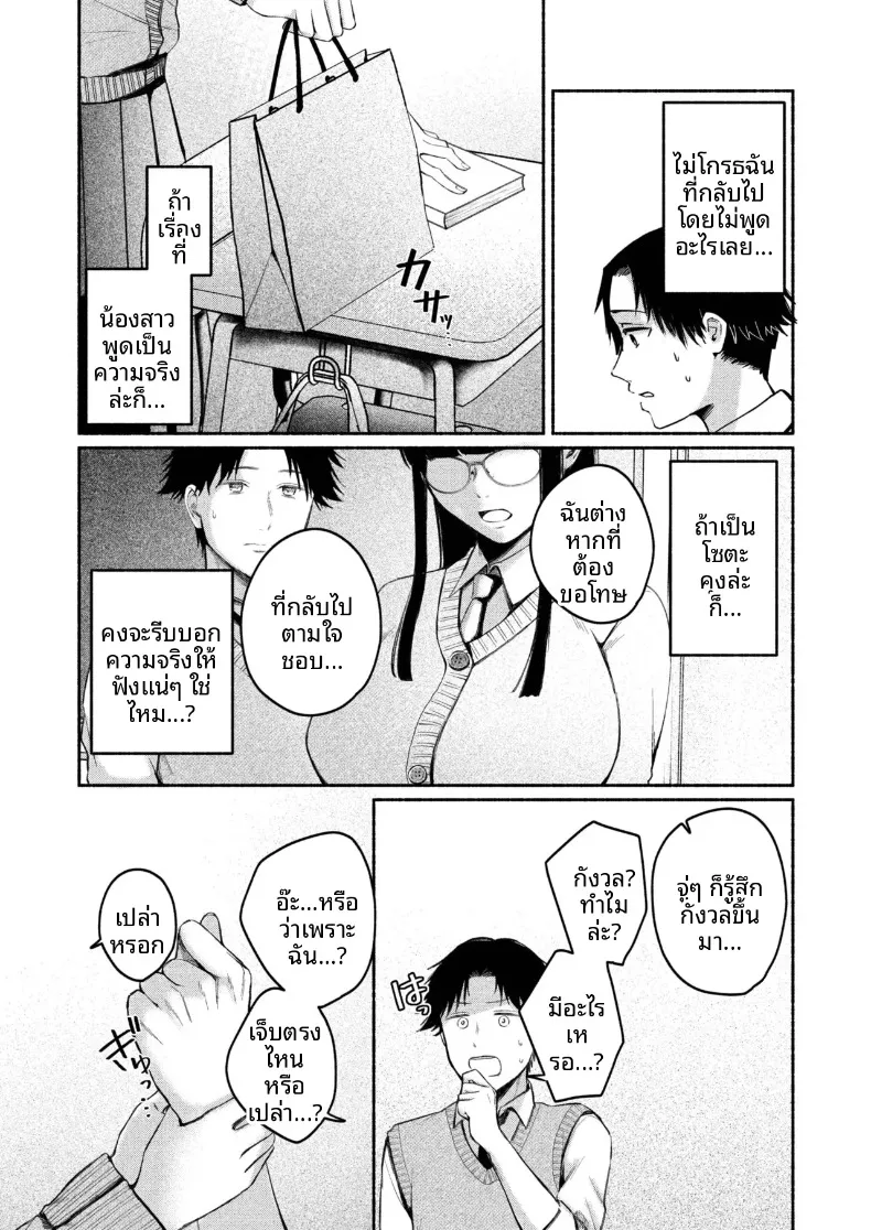 สาวเงียบที่นั่งข้างหลัง กับการยึดครองทั้งเกมรักและตัวผมไว้ในกำมือ (Mikiuchi shitei) – สาวเงียบที่นั่งข้างหลัง กับการยึดครองทั้งเกมรักและตัวผมไว้ในกำมือ (Mikiuchi shitei) หน้า 106