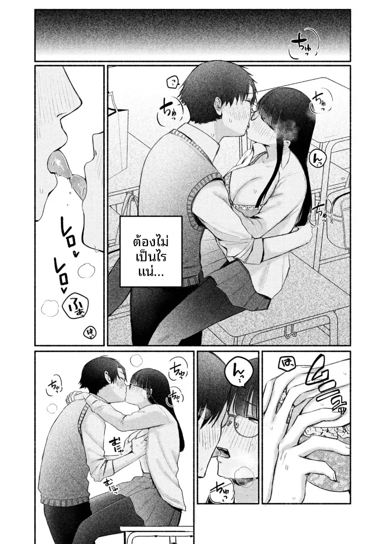 สาวเงียบที่นั่งข้างหลัง กับการยึดครองทั้งเกมรักและตัวผมไว้ในกำมือ (Mikiuchi shitei) – สาวเงียบที่นั่งข้างหลัง กับการยึดครองทั้งเกมรักและตัวผมไว้ในกำมือ (Mikiuchi shitei) หน้า 108
