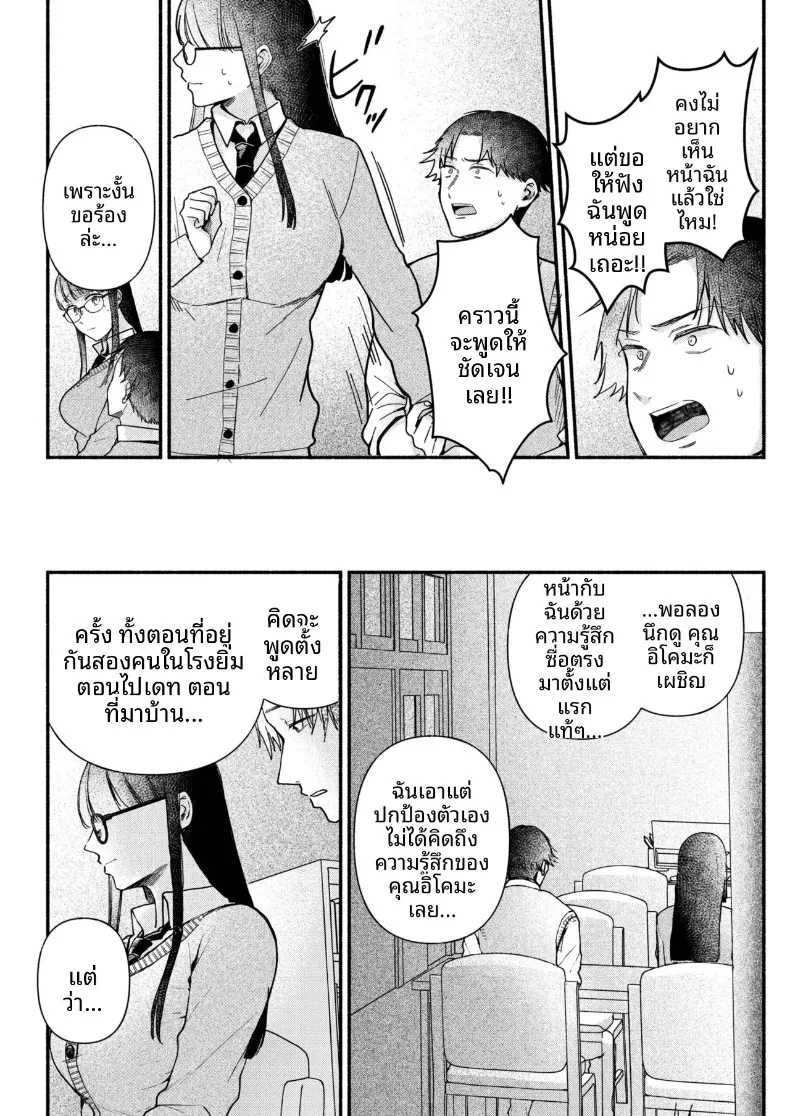 สาวเงียบที่นั่งข้างหลัง กับการยึดครองทั้งเกมรักและตัวผมไว้ในกำมือ (Mikiuchi shitei) – สาวเงียบที่นั่งข้างหลัง กับการยึดครองทั้งเกมรักและตัวผมไว้ในกำมือ (Mikiuchi shitei) หน้า 128