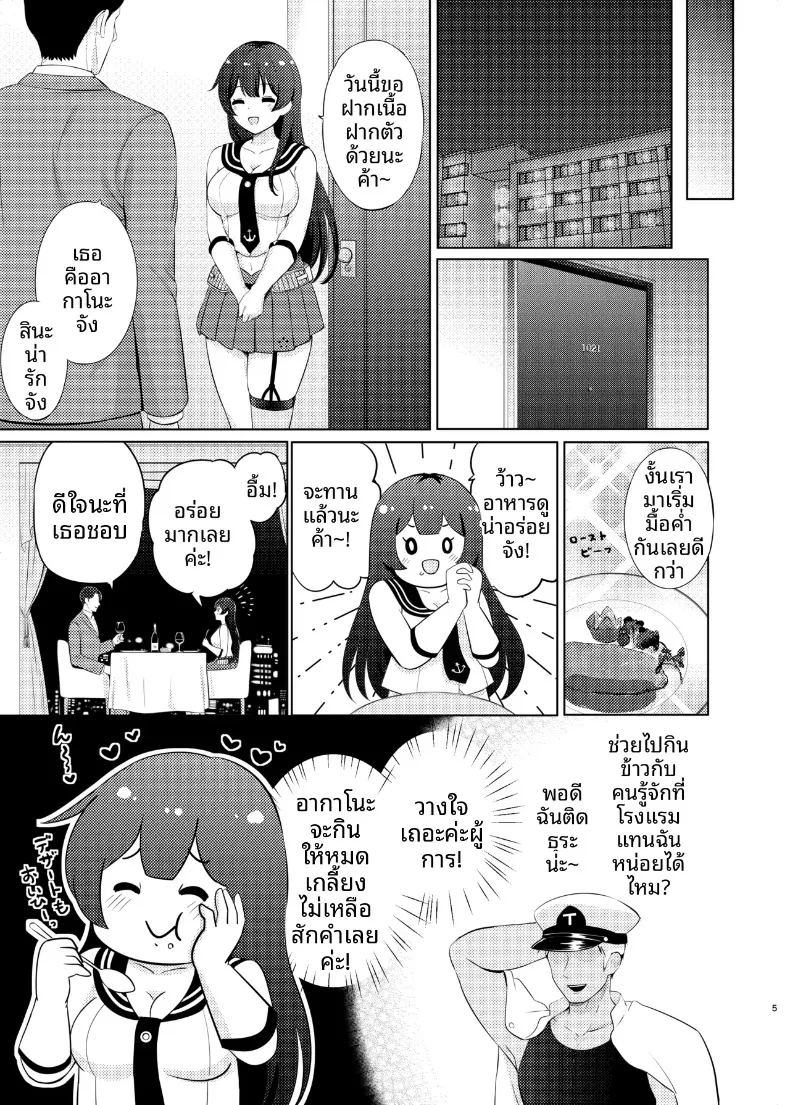 โปรเเกรมหาคู่บังคับของอากาโนะ (Nanashiki Fuka) – โปรเเกรมหาคู่บังคับของอากาโนะ (Nanashiki Fuka) หน้า 4