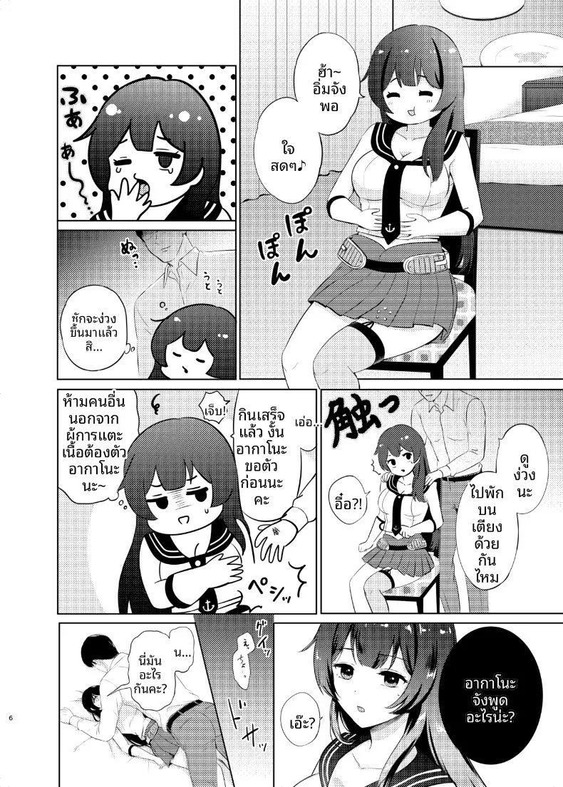 โปรเเกรมหาคู่บังคับของอากาโนะ (Nanashiki Fuka) – โปรเเกรมหาคู่บังคับของอากาโนะ (Nanashiki Fuka) หน้า 5