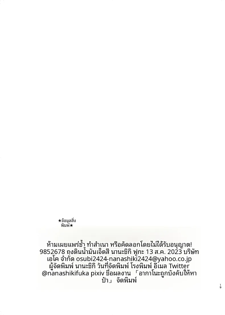 โปรเเกรมหาคู่บังคับของอากาโนะ (Nanashiki Fuka) – โปรเเกรมหาคู่บังคับของอากาโนะ (Nanashiki Fuka) หน้า 18