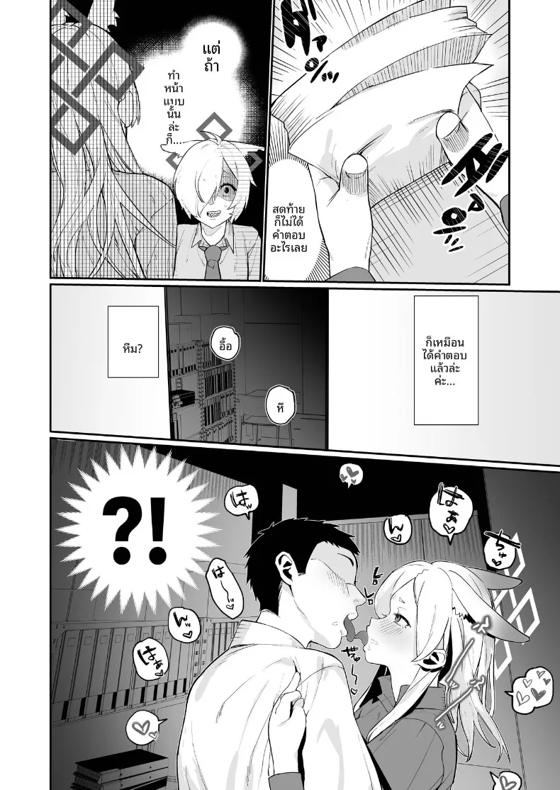 คันนะจากอดีตเเละปัจจุบัน (Hakujitsu Mamire) (Ima) – คันนะจากอดีตเเละปัจจุบัน (Hakujitsu Mamire) (Ima) หน้า 8