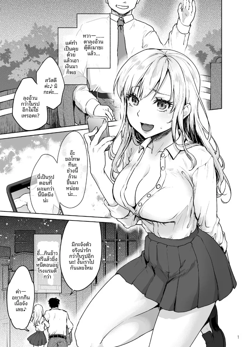 จะสั่งสอนให้รู้ซึ้งเอง (Fubuki Poni, Mittsuman) – จะสั่งสอนให้รู้ซึ้งเอง (Fubuki Poni, Mittsuman) หน้า 3