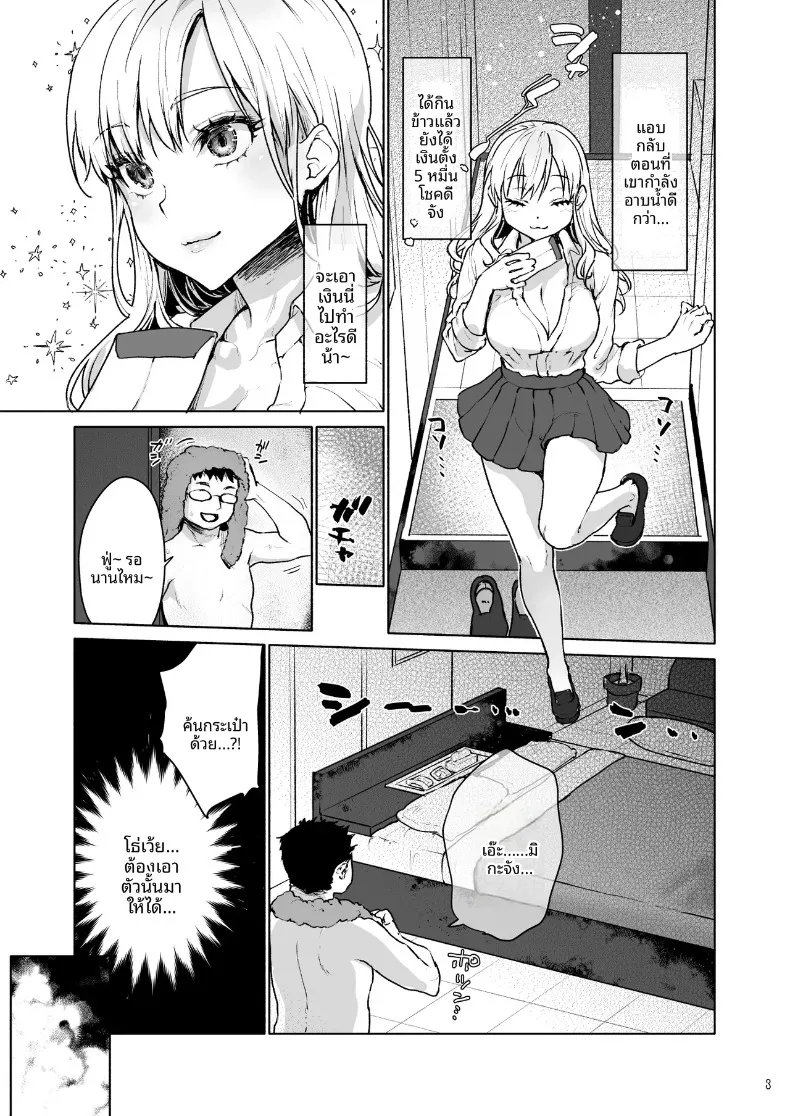 จะสั่งสอนให้รู้ซึ้งเอง (Fubuki Poni, Mittsuman) – จะสั่งสอนให้รู้ซึ้งเอง (Fubuki Poni, Mittsuman) หน้า 5