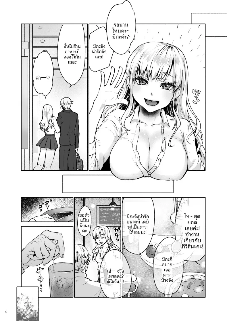 จะสั่งสอนให้รู้ซึ้งเอง (Fubuki Poni, Mittsuman) – จะสั่งสอนให้รู้ซึ้งเอง (Fubuki Poni, Mittsuman) หน้า 6