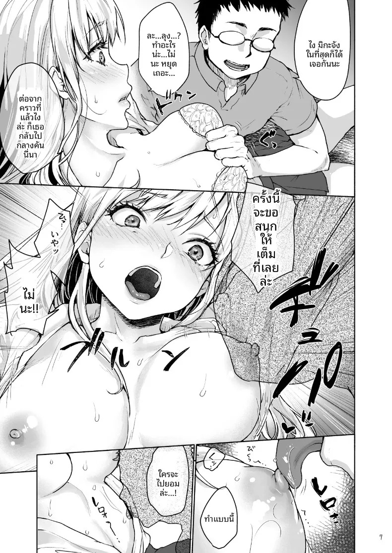 จะสั่งสอนให้รู้ซึ้งเอง (Fubuki Poni, Mittsuman) – จะสั่งสอนให้รู้ซึ้งเอง (Fubuki Poni, Mittsuman) หน้า 9