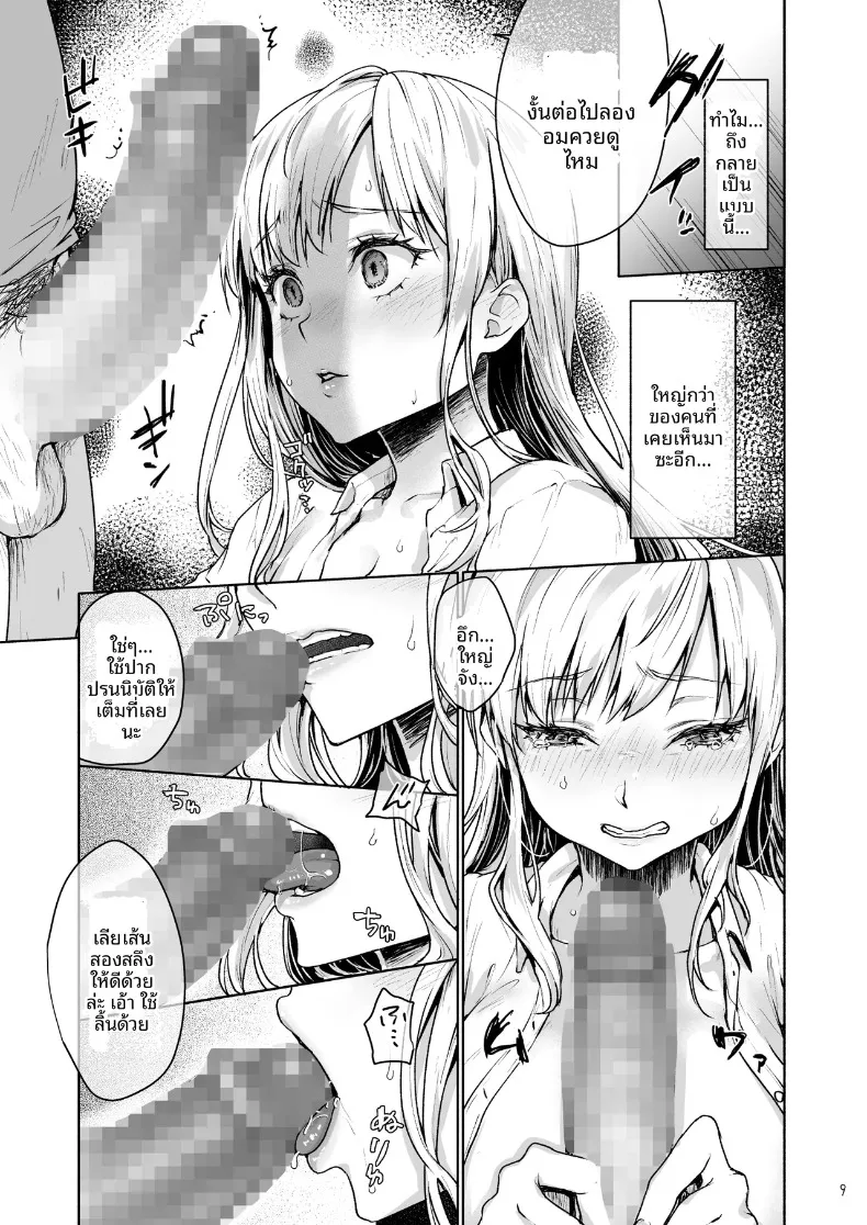 จะสั่งสอนให้รู้ซึ้งเอง (Fubuki Poni, Mittsuman) – จะสั่งสอนให้รู้ซึ้งเอง (Fubuki Poni, Mittsuman) หน้า 11