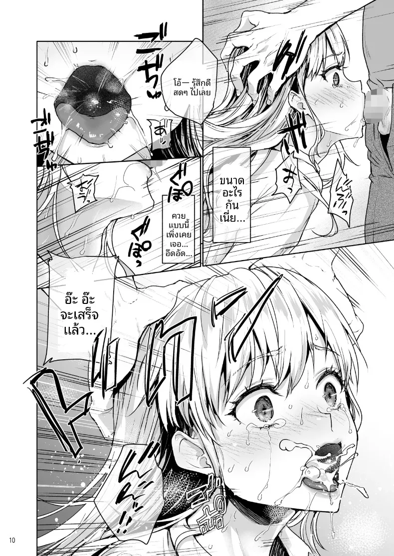 จะสั่งสอนให้รู้ซึ้งเอง (Fubuki Poni, Mittsuman) – จะสั่งสอนให้รู้ซึ้งเอง (Fubuki Poni, Mittsuman) หน้า 12