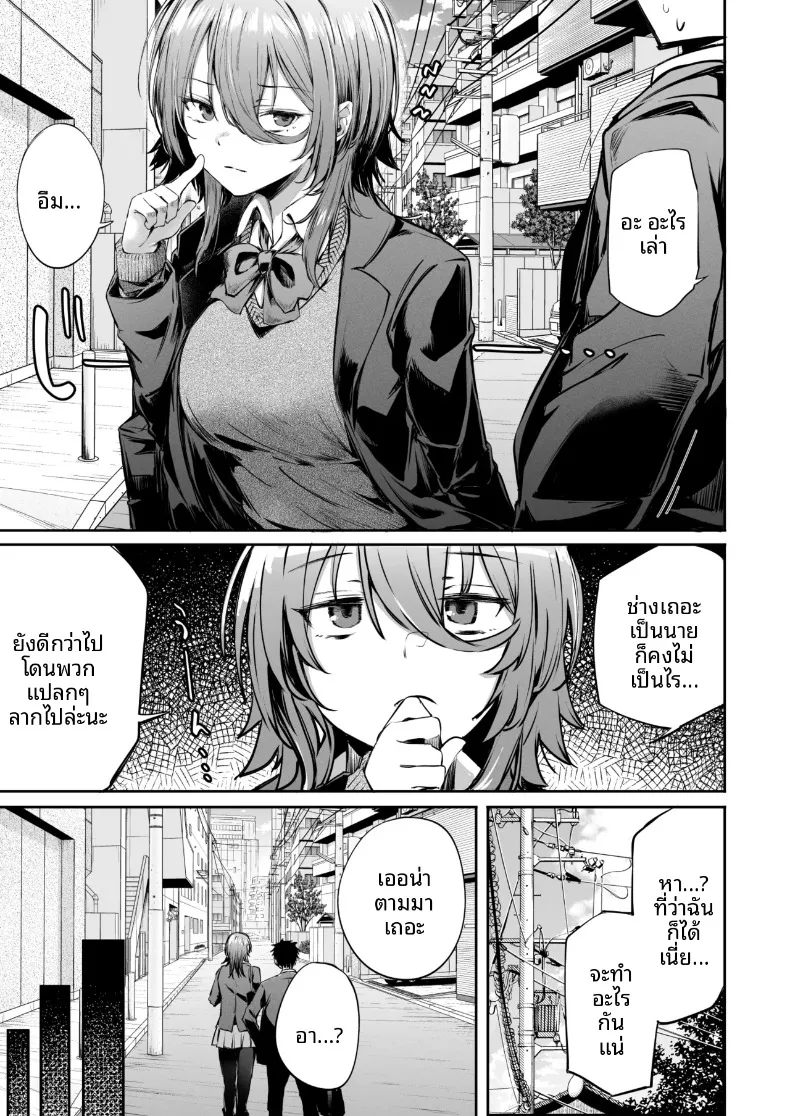 เพื่อนที่พร้อมจะช่วยเหลือได้ทุกที่ทุกเวลา (Sakagaki) – เพื่อนที่พร้อมจะช่วยเหลือได้ทุกที่ทุกเวลา (Sakagaki) หน้า 11