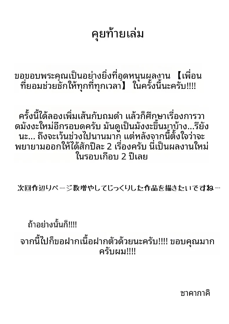 เพื่อนที่พร้อมจะช่วยเหลือได้ทุกที่ทุกเวลา (Sakagaki) – เพื่อนที่พร้อมจะช่วยเหลือได้ทุกที่ทุกเวลา (Sakagaki) หน้า 40