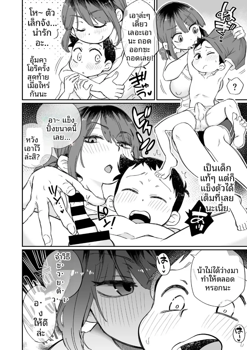 หม่าม๊าโอคาริผู้ช่วยสำเร็จความใคร่ (Megitune Works) – หม่าม๊าโอคาริผู้ช่วยสำเร็จความใคร่ (Megitune Works) หน้า 7