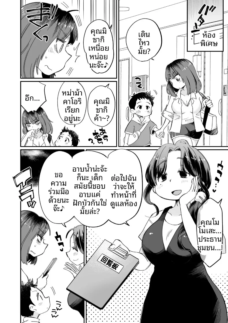 หม่าม๊าโอคาริผู้ช่วยสำเร็จความใคร่ (Megitune Works) – หม่าม๊าโอคาริผู้ช่วยสำเร็จความใคร่ (Megitune Works) หน้า 41
