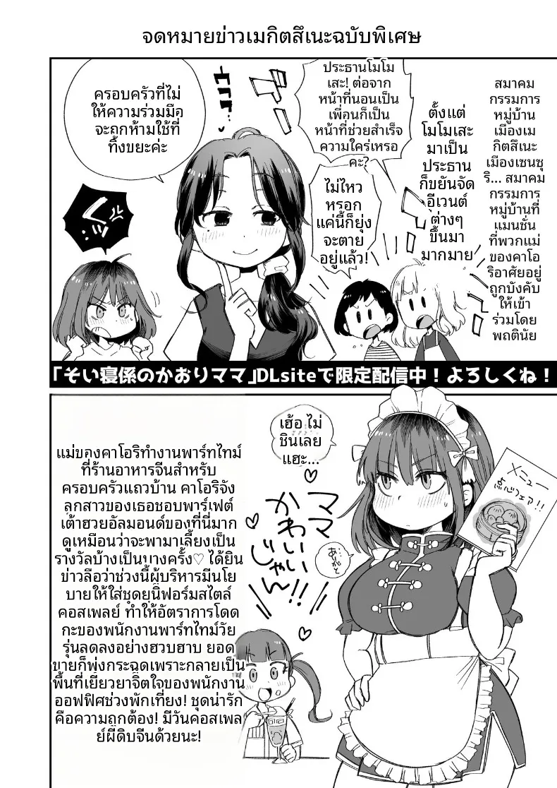 หม่าม๊าโอคาริผู้ช่วยสำเร็จความใคร่ (Megitune Works) – หม่าม๊าโอคาริผู้ช่วยสำเร็จความใคร่ (Megitune Works) หน้า 43