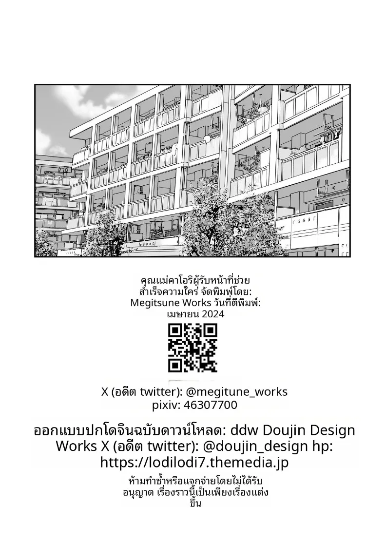 หม่าม๊าโอคาริผู้ช่วยสำเร็จความใคร่ (Megitune Works) – หม่าม๊าโอคาริผู้ช่วยสำเร็จความใคร่ (Megitune Works) หน้า 46