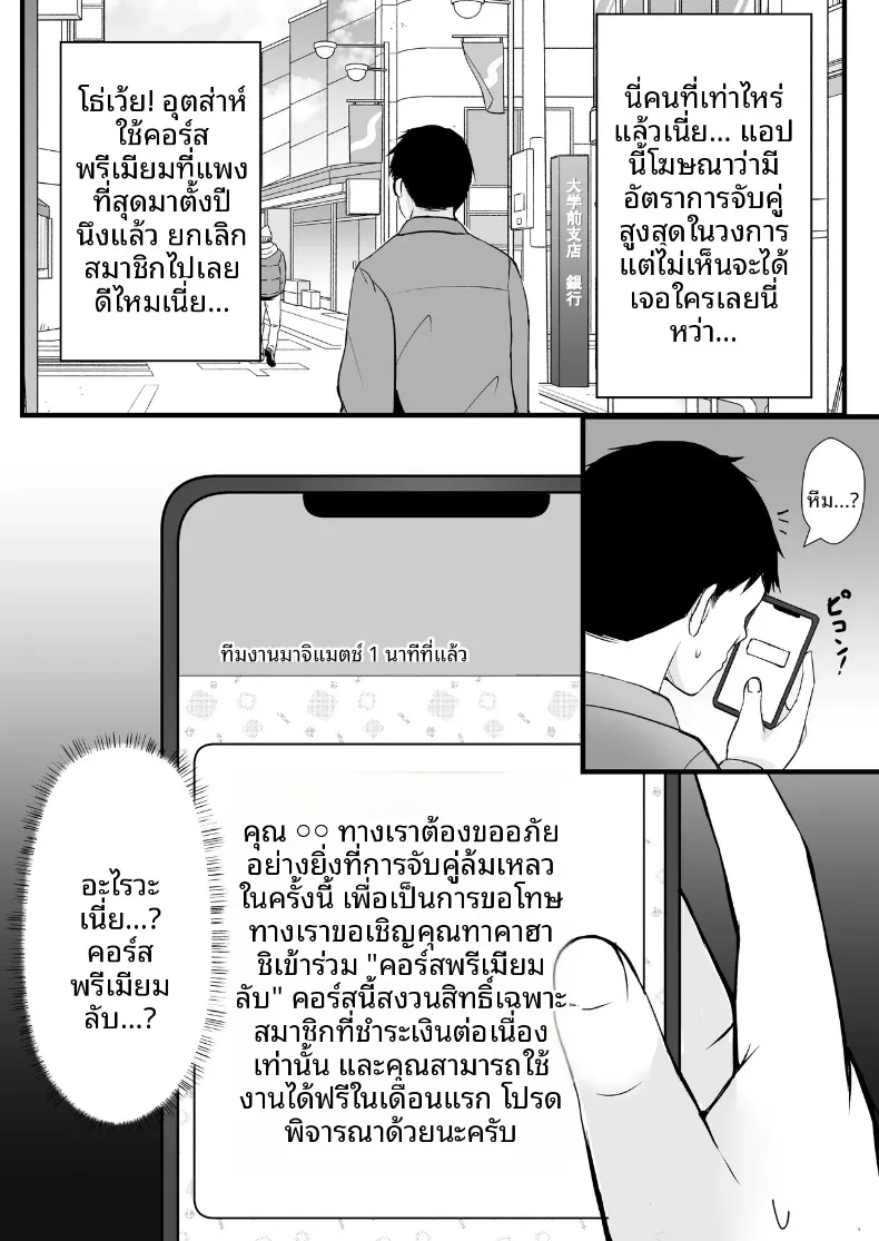 เมื่อแอปพลิเคชันหาคู่ได้รับการอัปเกรดเป็นคอร์สพรีเมียมพิเศษ (Madogiwa Oukoku) – เมื่อแอปพลิเคชันหาคู่ได้รับการอัปเกรดเป็นคอร์สพรีเมียมพิเศษ (Madogiwa Oukoku) หน้า 3