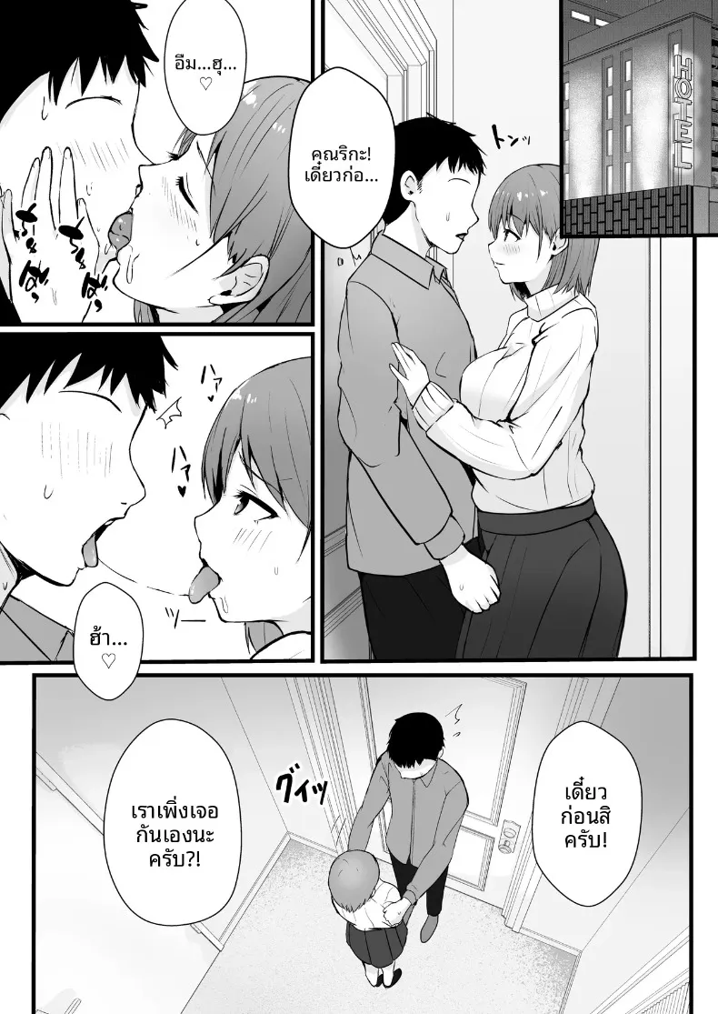 เมื่อแอปพลิเคชันหาคู่ได้รับการอัปเกรดเป็นคอร์สพรีเมียมพิเศษ (Madogiwa Oukoku) – เมื่อแอปพลิเคชันหาคู่ได้รับการอัปเกรดเป็นคอร์สพรีเมียมพิเศษ (Madogiwa Oukoku) หน้า 6