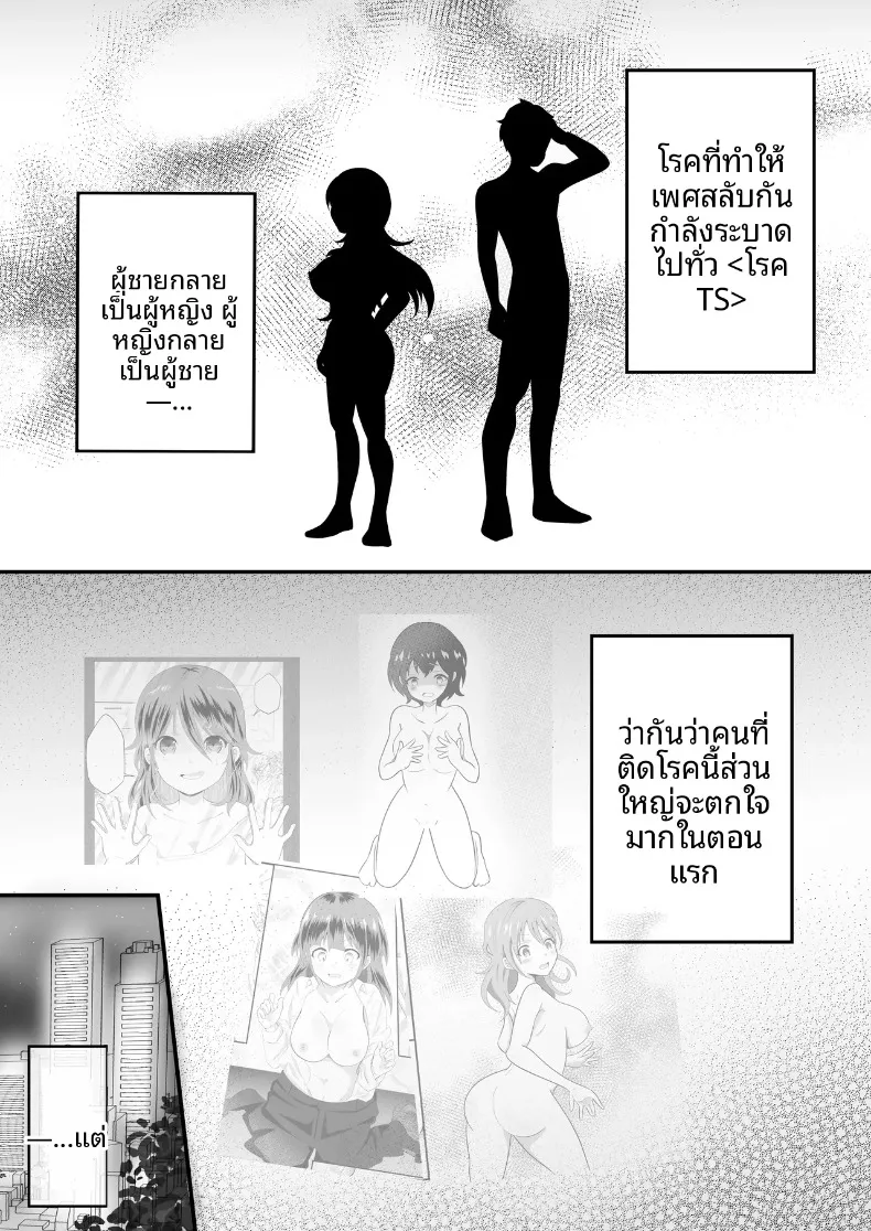 เมื่อกลายเป็นหญิงสาว เลยได้โอกาสตามหาคนดูแลตามที่ฝันไว้! (Maru Momo) – เมื่อกลายเป็นหญิงสาว เลยได้โอกาสตามหาคนดูแลตามที่ฝันไว้! (Maru Momo) หน้า 3