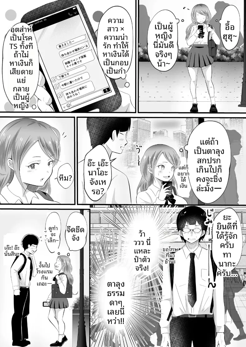 เมื่อกลายเป็นหญิงสาว เลยได้โอกาสตามหาคนดูแลตามที่ฝันไว้! (Maru Momo) – เมื่อกลายเป็นหญิงสาว เลยได้โอกาสตามหาคนดูแลตามที่ฝันไว้! (Maru Momo) หน้า 5