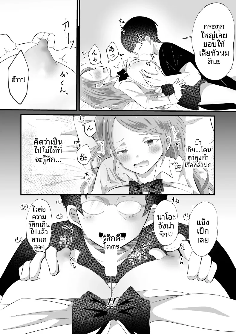 เมื่อกลายเป็นหญิงสาว เลยได้โอกาสตามหาคนดูแลตามที่ฝันไว้! (Maru Momo) – เมื่อกลายเป็นหญิงสาว เลยได้โอกาสตามหาคนดูแลตามที่ฝันไว้! (Maru Momo) หน้า 10
