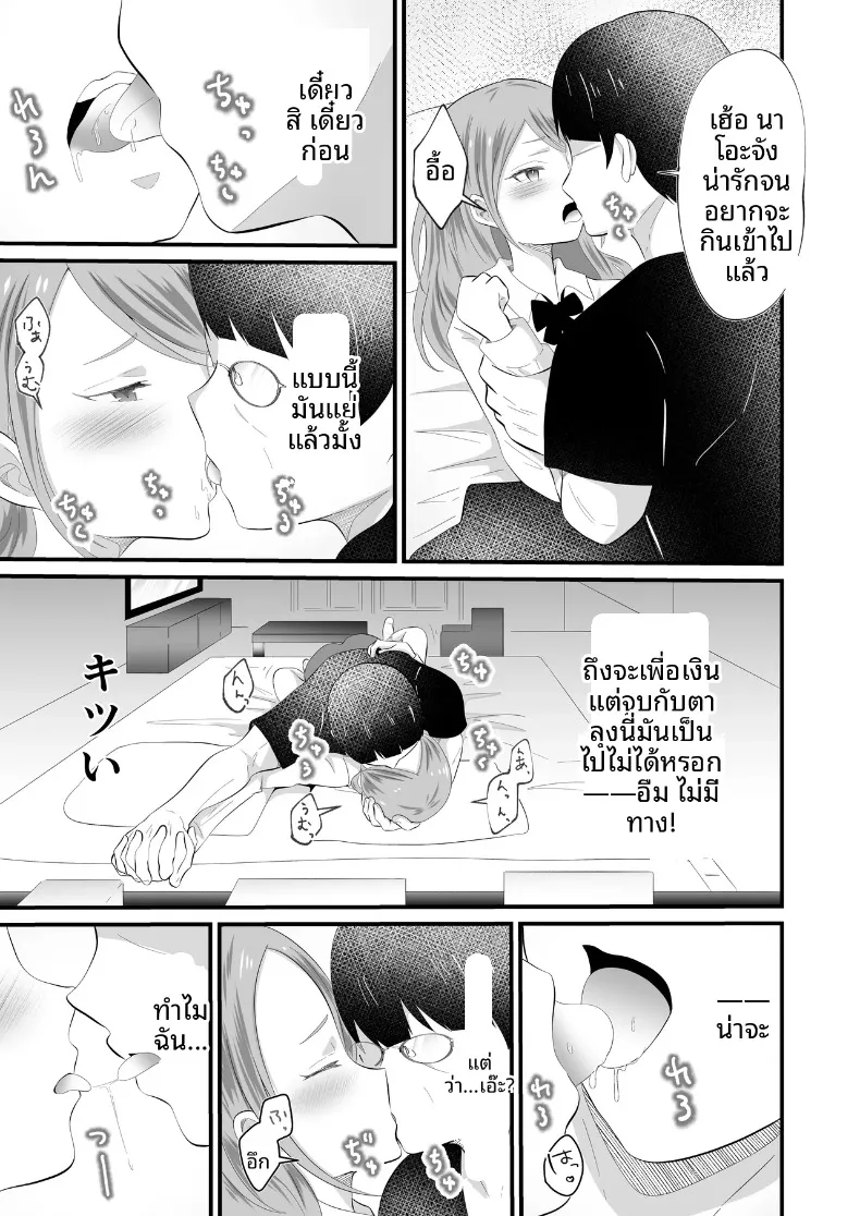 เมื่อกลายเป็นหญิงสาว เลยได้โอกาสตามหาคนดูแลตามที่ฝันไว้! (Maru Momo) – เมื่อกลายเป็นหญิงสาว เลยได้โอกาสตามหาคนดูแลตามที่ฝันไว้! (Maru Momo) หน้า 11