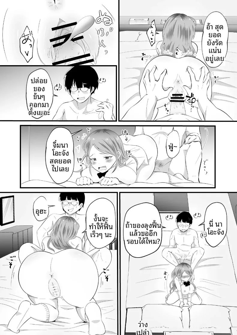 เมื่อกลายเป็นหญิงสาว เลยได้โอกาสตามหาคนดูแลตามที่ฝันไว้! (Maru Momo) – เมื่อกลายเป็นหญิงสาว เลยได้โอกาสตามหาคนดูแลตามที่ฝันไว้! (Maru Momo) หน้า 22