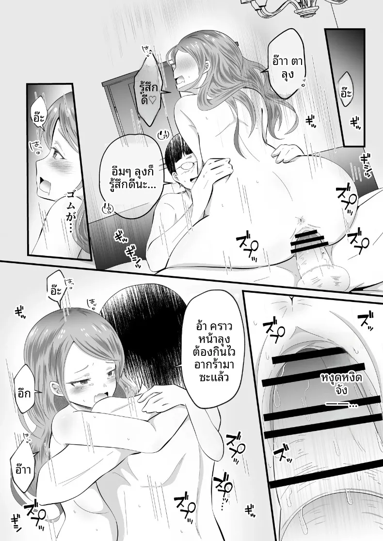 เมื่อกลายเป็นหญิงสาว เลยได้โอกาสตามหาคนดูแลตามที่ฝันไว้! (Maru Momo) – เมื่อกลายเป็นหญิงสาว เลยได้โอกาสตามหาคนดูแลตามที่ฝันไว้! (Maru Momo) หน้า 29