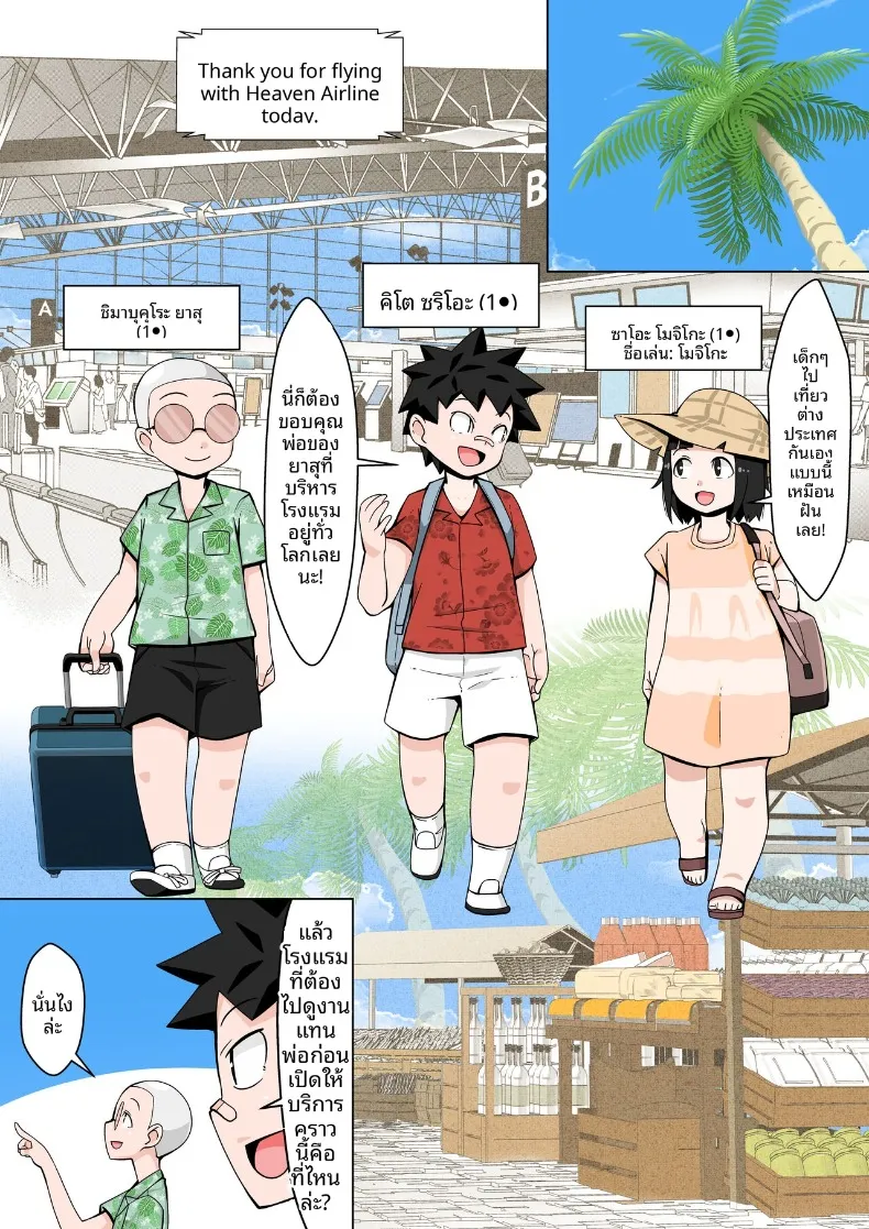 ภารกิจอลเวง ณ ชายหาดรีสอร์ต (Tomato(kari) – ภารกิจอลเวง ณ ชายหาดรีสอร์ต (Tomato(kari) หน้า 2