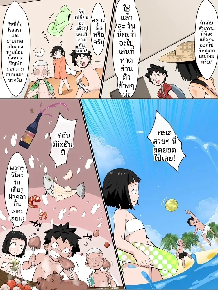 ภารกิจอลเวง ณ ชายหาดรีสอร์ต (Tomato(kari) – ภารกิจอลเวง ณ ชายหาดรีสอร์ต (Tomato(kari) หน้า 4