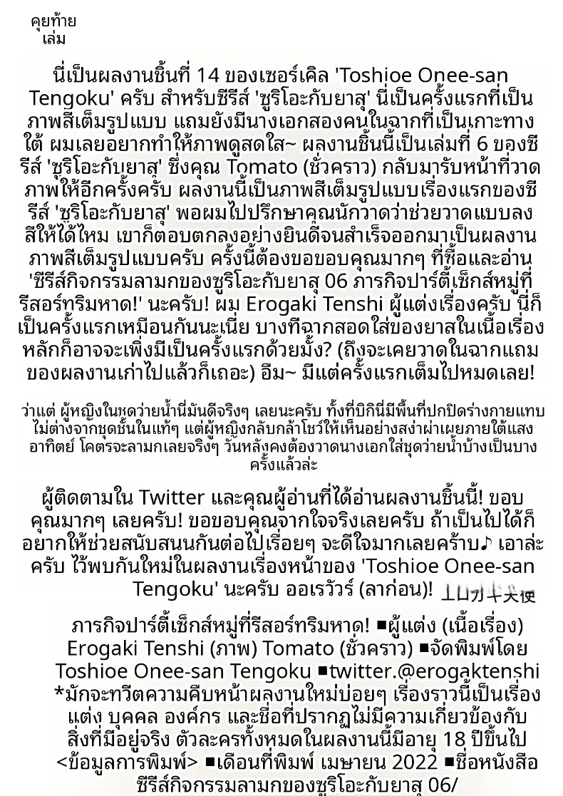 ภารกิจอลเวง ณ ชายหาดรีสอร์ต (Tomato(kari) – ภารกิจอลเวง ณ ชายหาดรีสอร์ต (Tomato(kari) หน้า 31