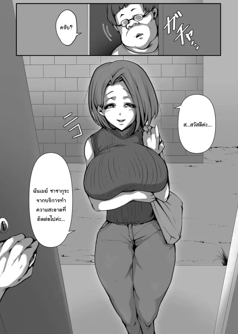 ก็แค่งานพาร์ทไทม์เอง – ก็แค่งานพาร์ทไทม์เอง หน้า 8
