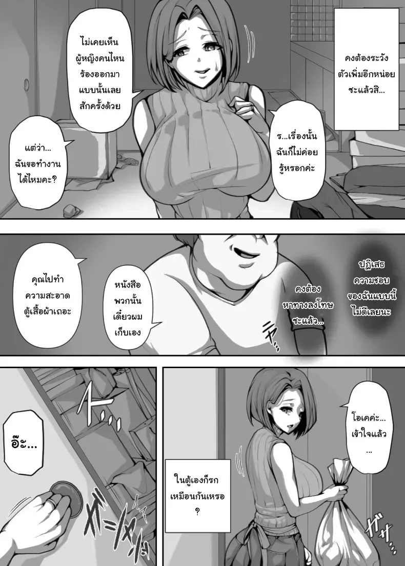 ก็แค่งานพาร์ทไทม์เอง – ก็แค่งานพาร์ทไทม์เอง หน้า 12