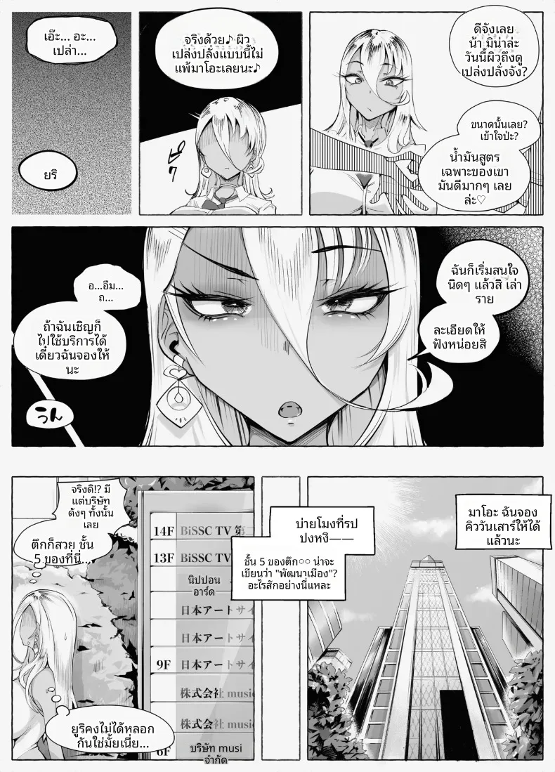 นวดน้ำมันปรับพฤติกรรมสาวแกลสุดซ่า (blue soda) – นวดน้ำมันปรับพฤติกรรมสาวแกลสุดซ่า (blue soda) หน้า 6