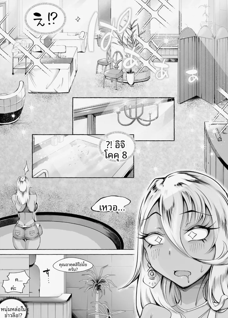 นวดน้ำมันปรับพฤติกรรมสาวแกลสุดซ่า (blue soda) – นวดน้ำมันปรับพฤติกรรมสาวแกลสุดซ่า (blue soda) หน้า 8