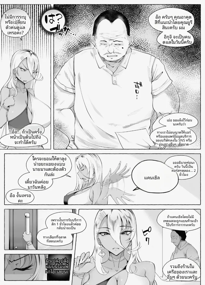 นวดน้ำมันปรับพฤติกรรมสาวแกลสุดซ่า (blue soda) – นวดน้ำมันปรับพฤติกรรมสาวแกลสุดซ่า (blue soda) หน้า 9