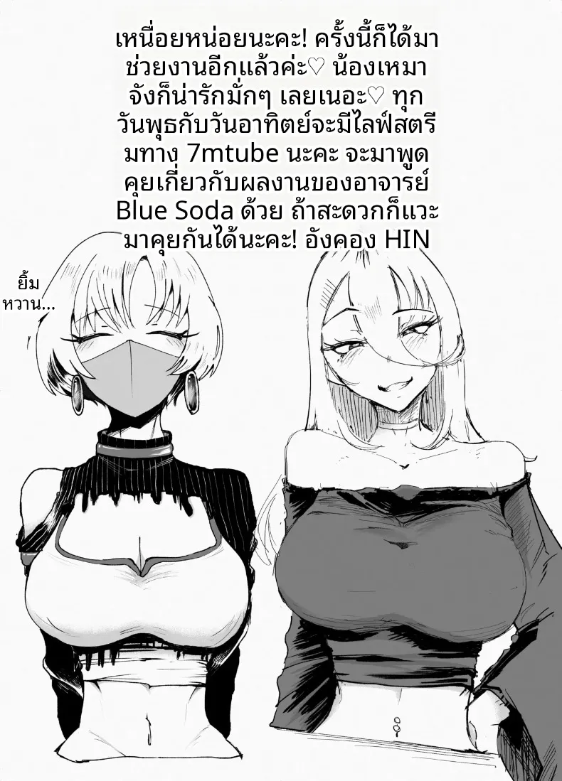 นวดน้ำมันปรับพฤติกรรมสาวแกลสุดซ่า (blue soda) – นวดน้ำมันปรับพฤติกรรมสาวแกลสุดซ่า (blue soda) หน้า 74