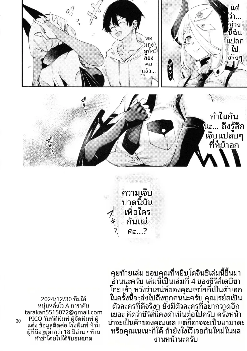 ขอโทษทีนะเด็บบี้ บทเรซุ (Tarakan) (Debby the Corsifa wa Makezugirai) – ขอโทษทีนะเด็บบี้ บทเรซุ (Tarakan) (Debby the Corsifa wa Makezugirai) หน้า 22