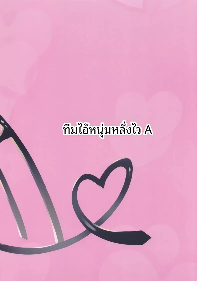ขอโทษทีนะเด็บบี้ บทเรซุ (Tarakan) (Debby the Corsifa wa Makezugirai) – ขอโทษทีนะเด็บบี้ บทเรซุ (Tarakan) (Debby the Corsifa wa Makezugirai) หน้า 23