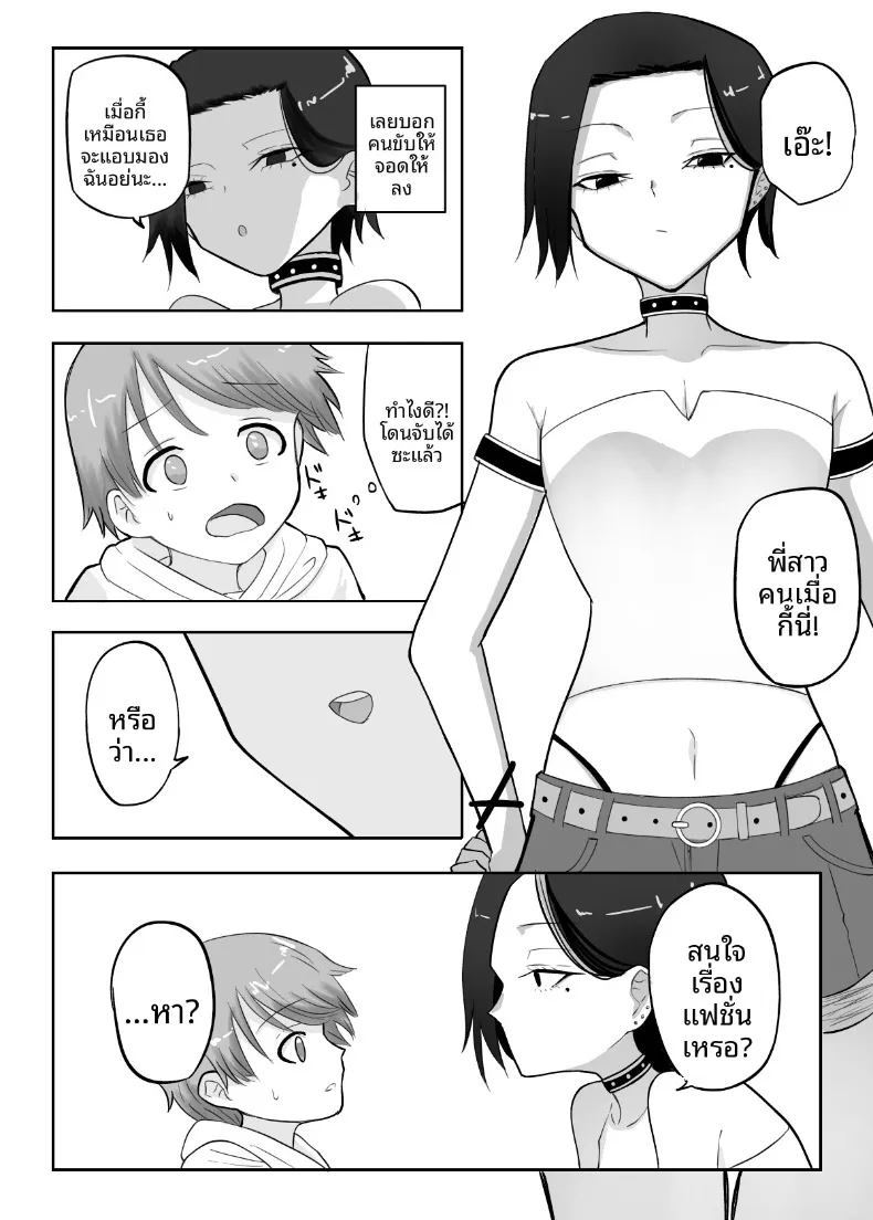 เหตุในห้องลองเสื้อ (Shinya no 4-ji) – เหตุในห้องลองเสื้อ (Shinya no 4-ji) หน้า 7