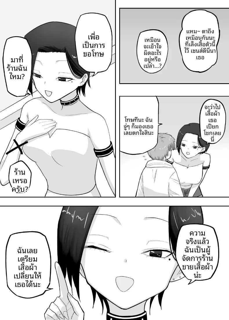 เหตุในห้องลองเสื้อ (Shinya no 4-ji) – เหตุในห้องลองเสื้อ (Shinya no 4-ji) หน้า 8
