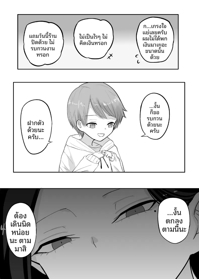 เหตุในห้องลองเสื้อ (Shinya no 4-ji) – เหตุในห้องลองเสื้อ (Shinya no 4-ji) หน้า 9