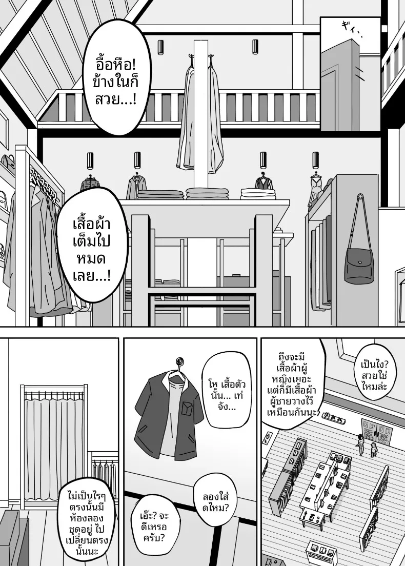 เหตุในห้องลองเสื้อ (Shinya no 4-ji) – เหตุในห้องลองเสื้อ (Shinya no 4-ji) หน้า 11